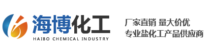 濰坊氯化鈣生產廠家,濰坊氯化鎂價格,純堿,融雪劑,小蘇打,氯化鈉